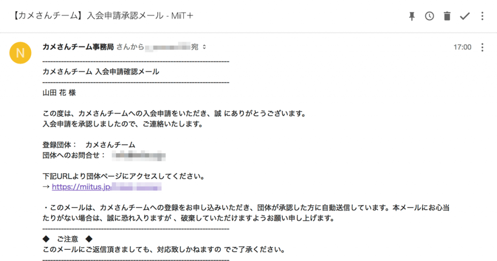 ⑥入会完了メール